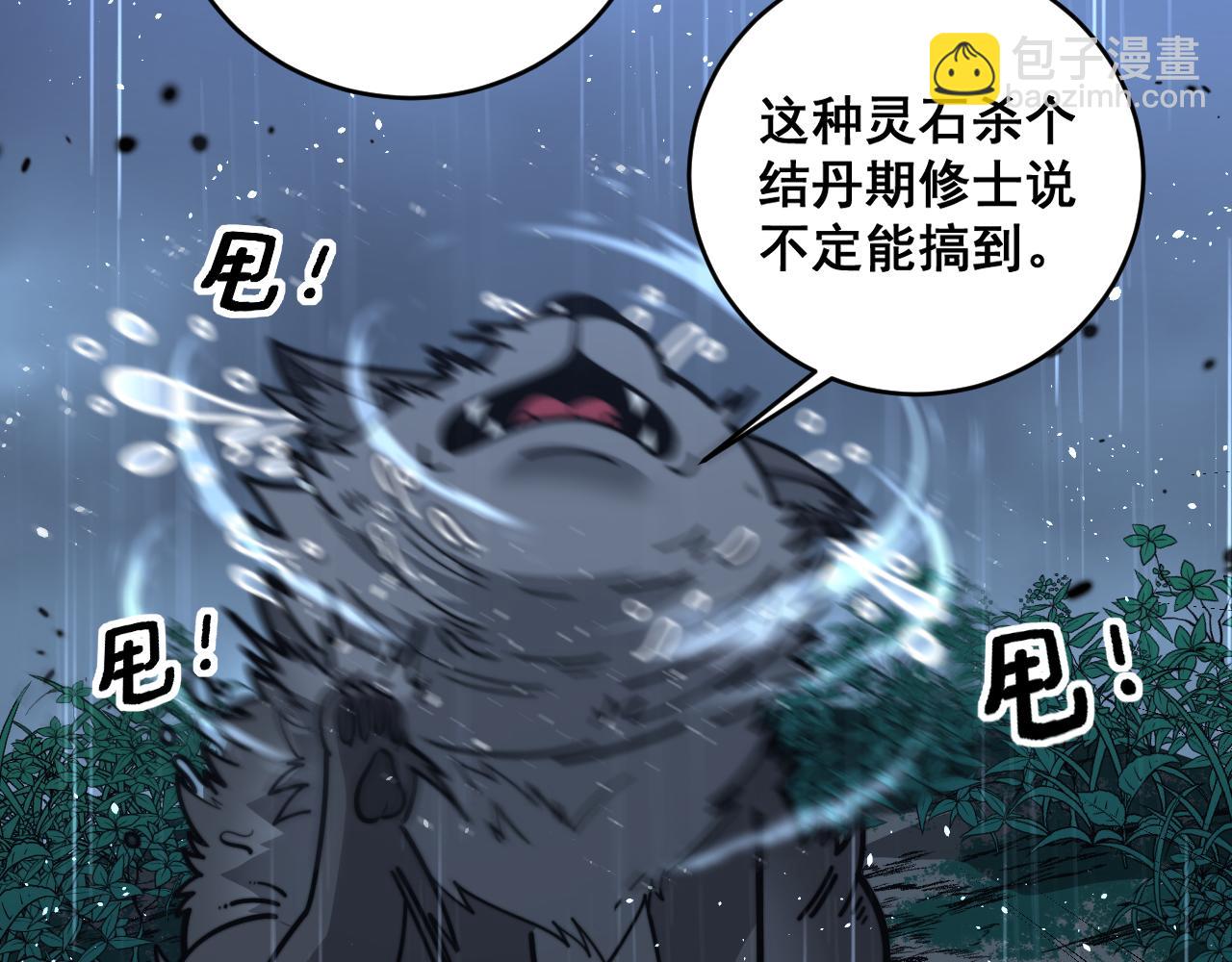 🍔老蛇修仙传 第24回 土遁千里救小白 第16页