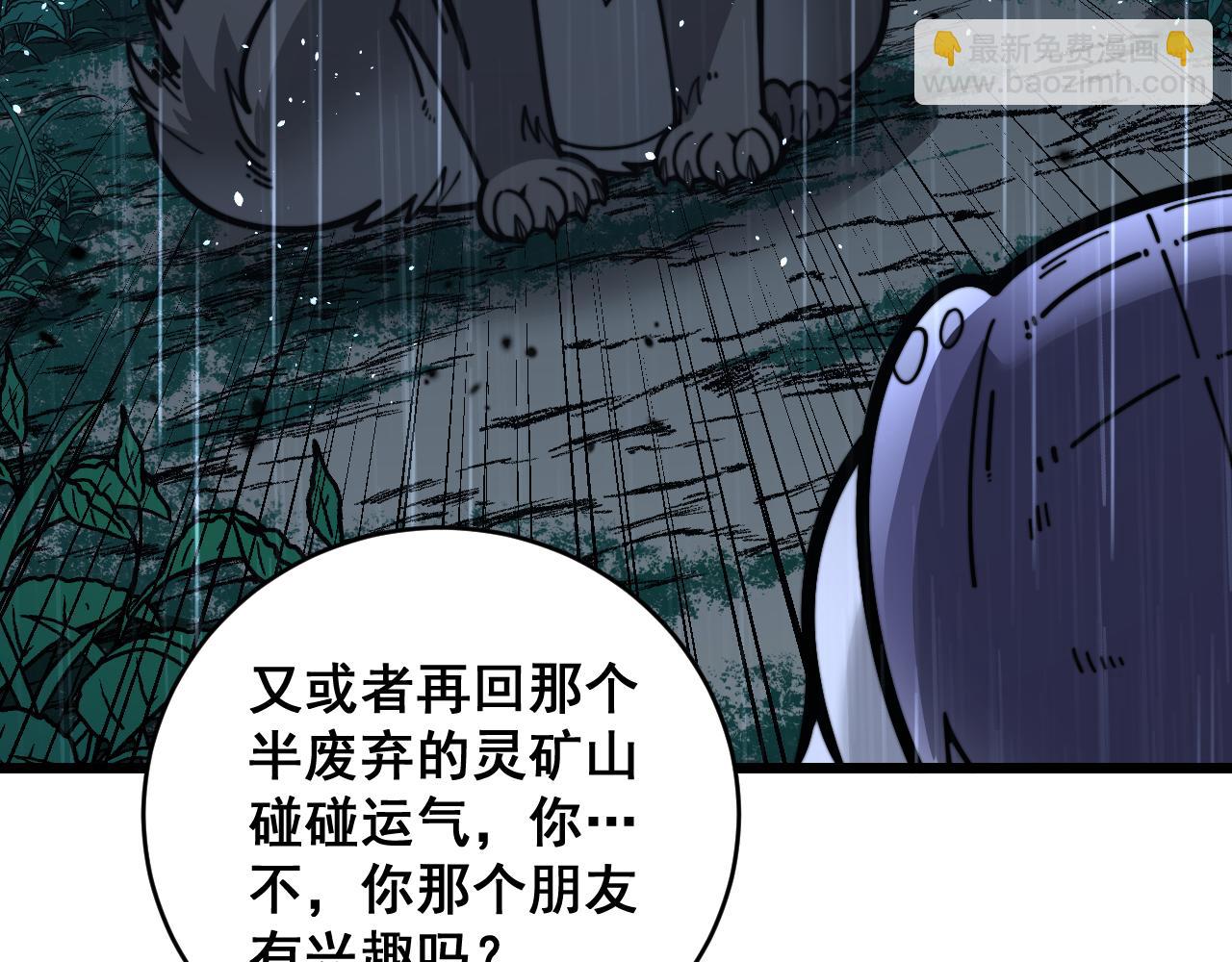 🍔老蛇修仙传 第24回 土遁千里救小白 第17页