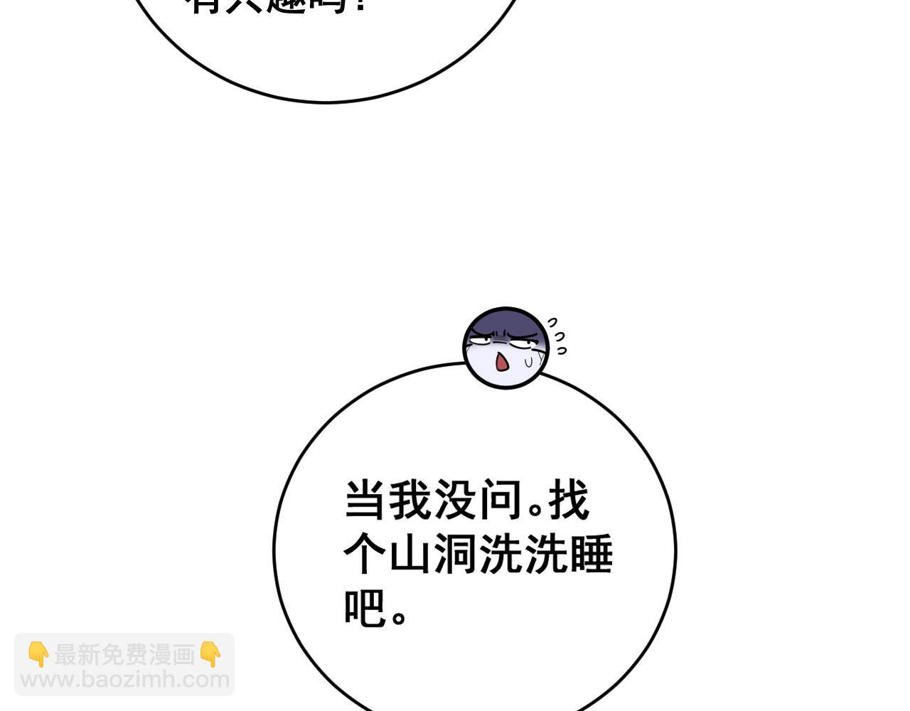 🍔老蛇修仙传 第24回 土遁千里救小白 第18页