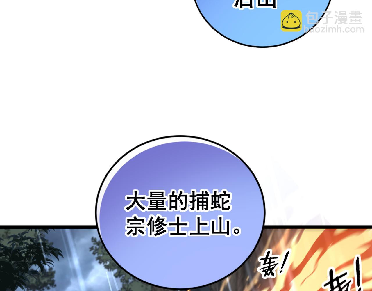 🍔老蛇修仙传 第24回 土遁千里救小白 第22页