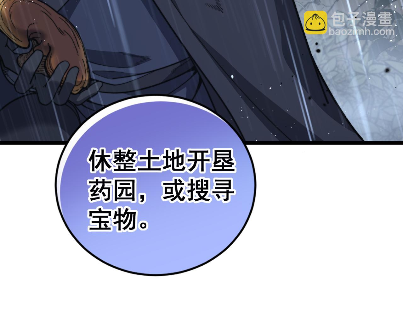 🍔老蛇修仙传 第24回 土遁千里救小白 第25页