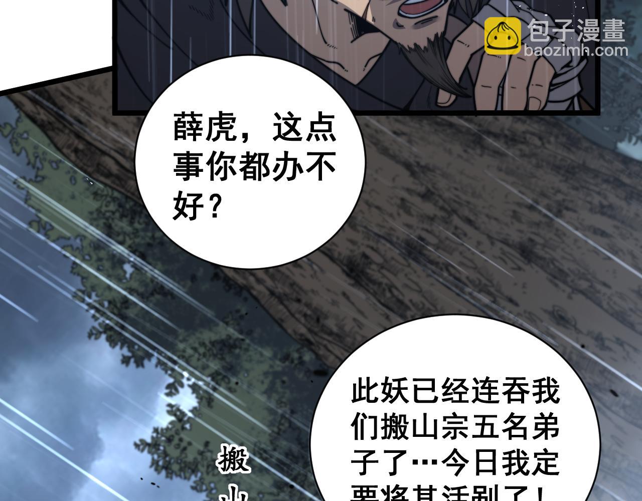 🍔老蛇修仙传 第24回 土遁千里救小白 第27页