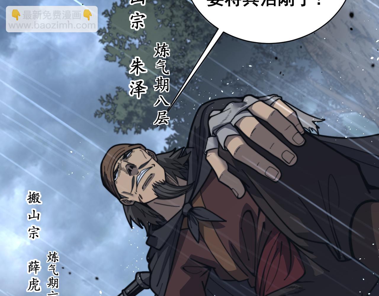 🍔老蛇修仙传 第24回 土遁千里救小白 第28页