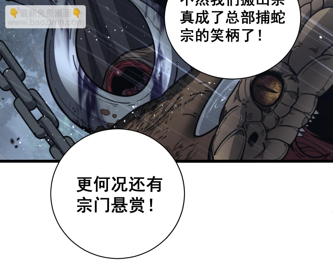 🍔老蛇修仙传 第24回 土遁千里救小白 第30页