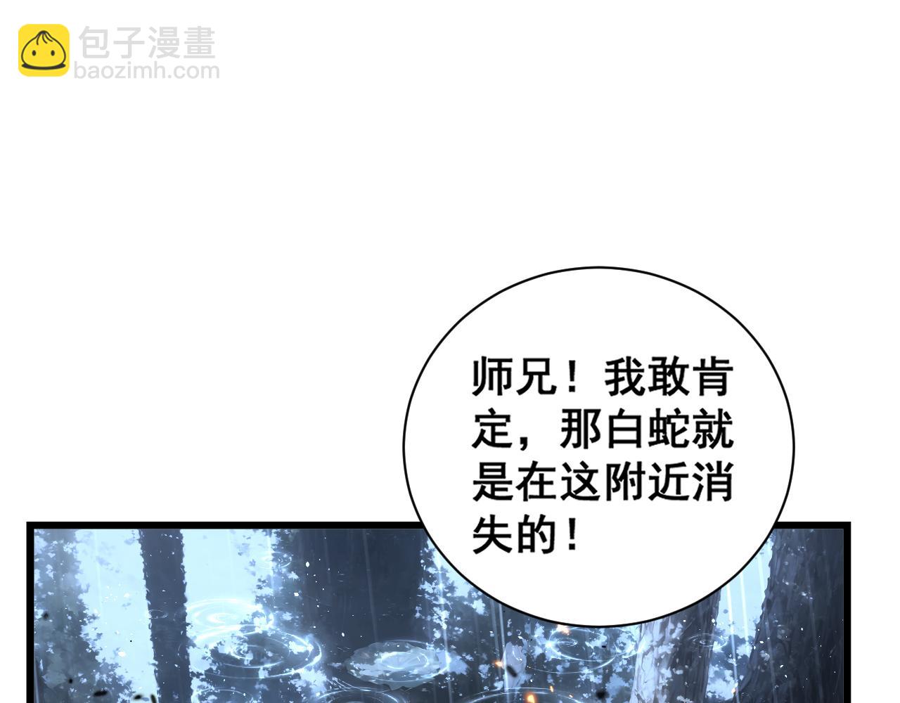 🍔老蛇修仙传 第24回 土遁千里救小白 第31页