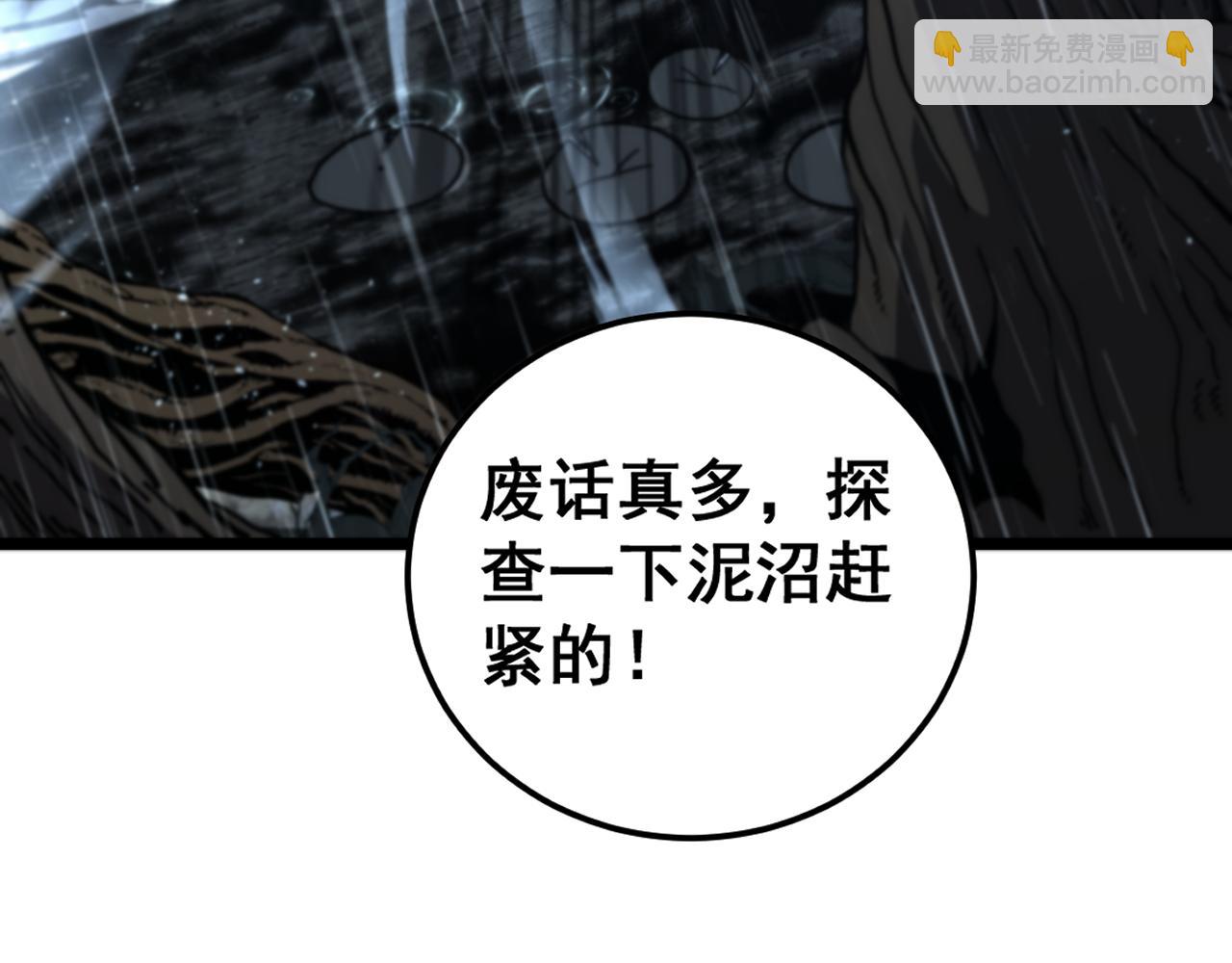 🍔老蛇修仙传 第24回 土遁千里救小白 第41页