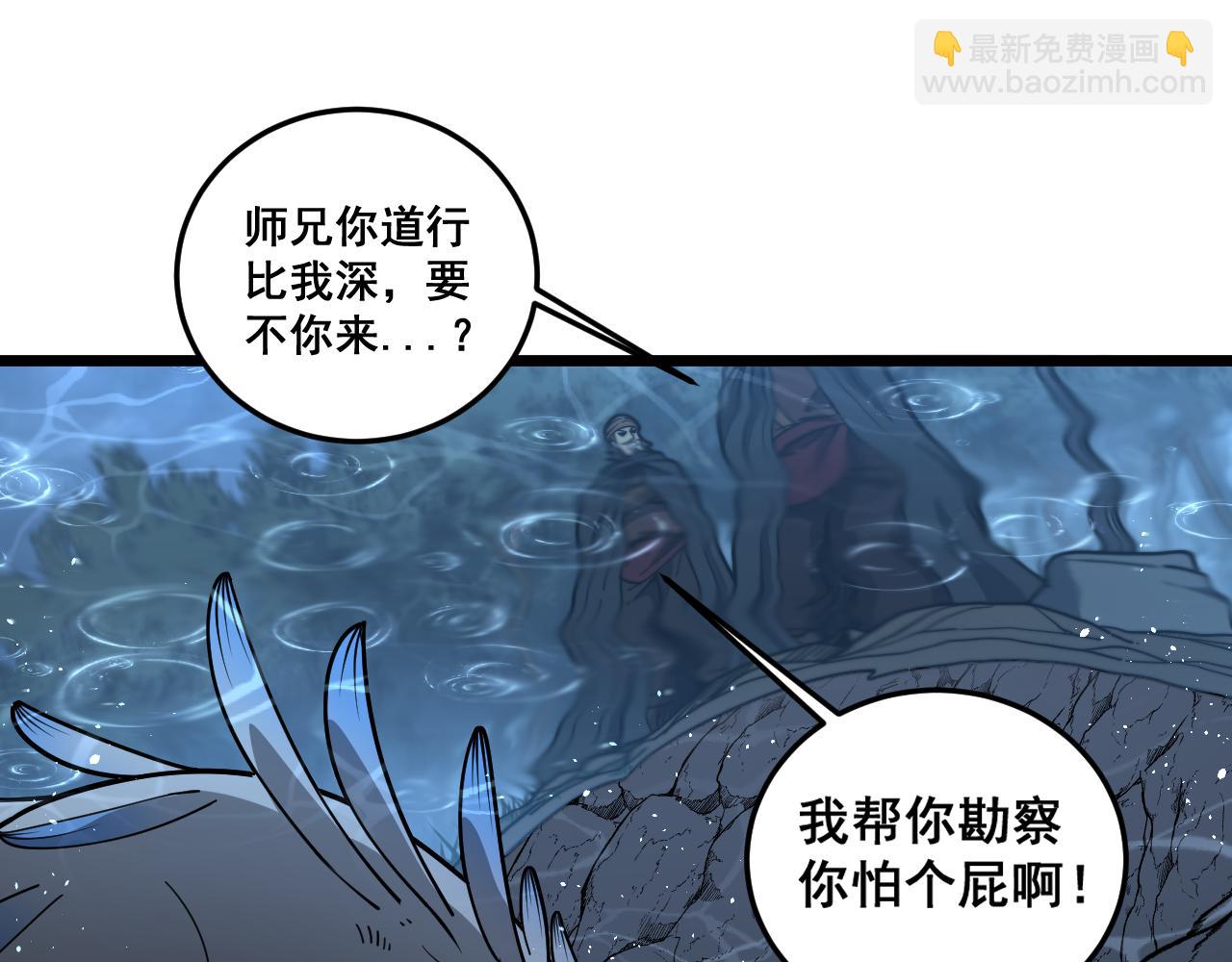 🍔老蛇修仙传 第24回 土遁千里救小白 第42页