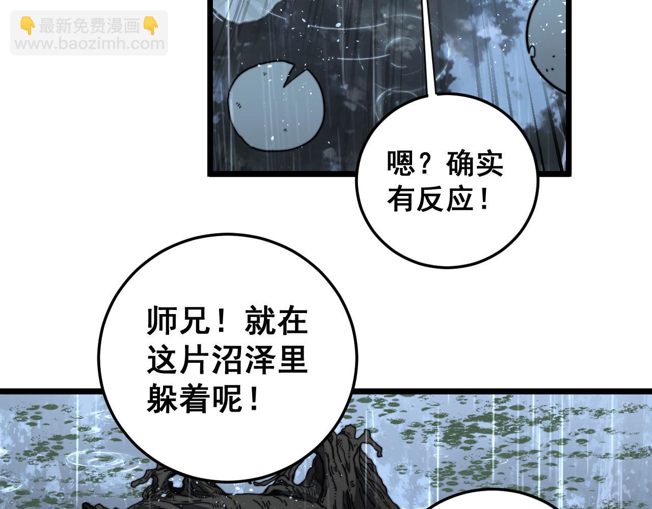 🍔老蛇修仙传 第24回 土遁千里救小白 第45页