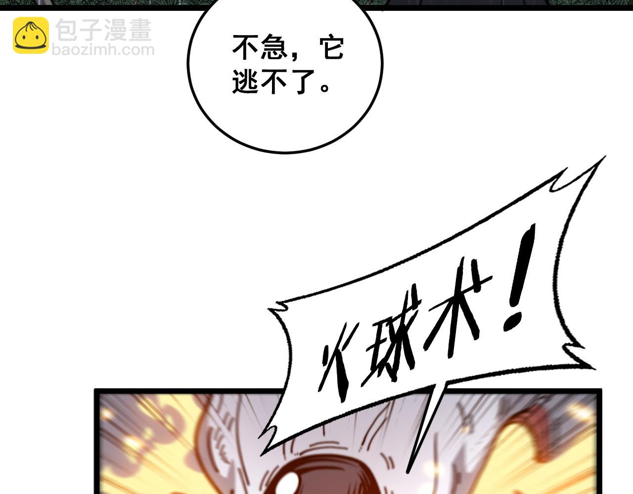 🍔老蛇修仙传 第24回 土遁千里救小白 第47页