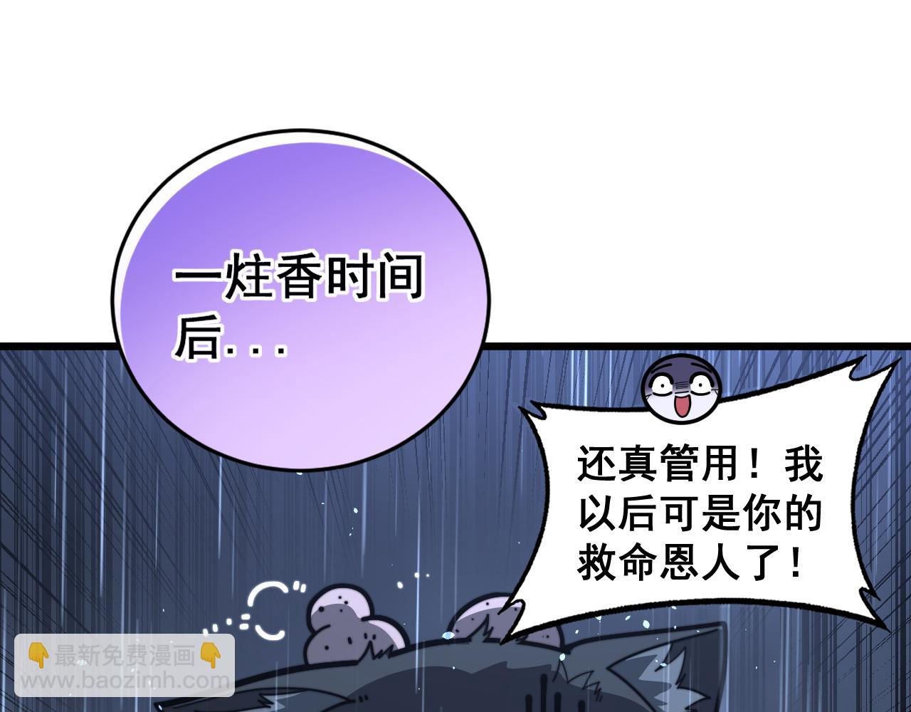 🍔老蛇修仙传 第24回 土遁千里救小白 第5页