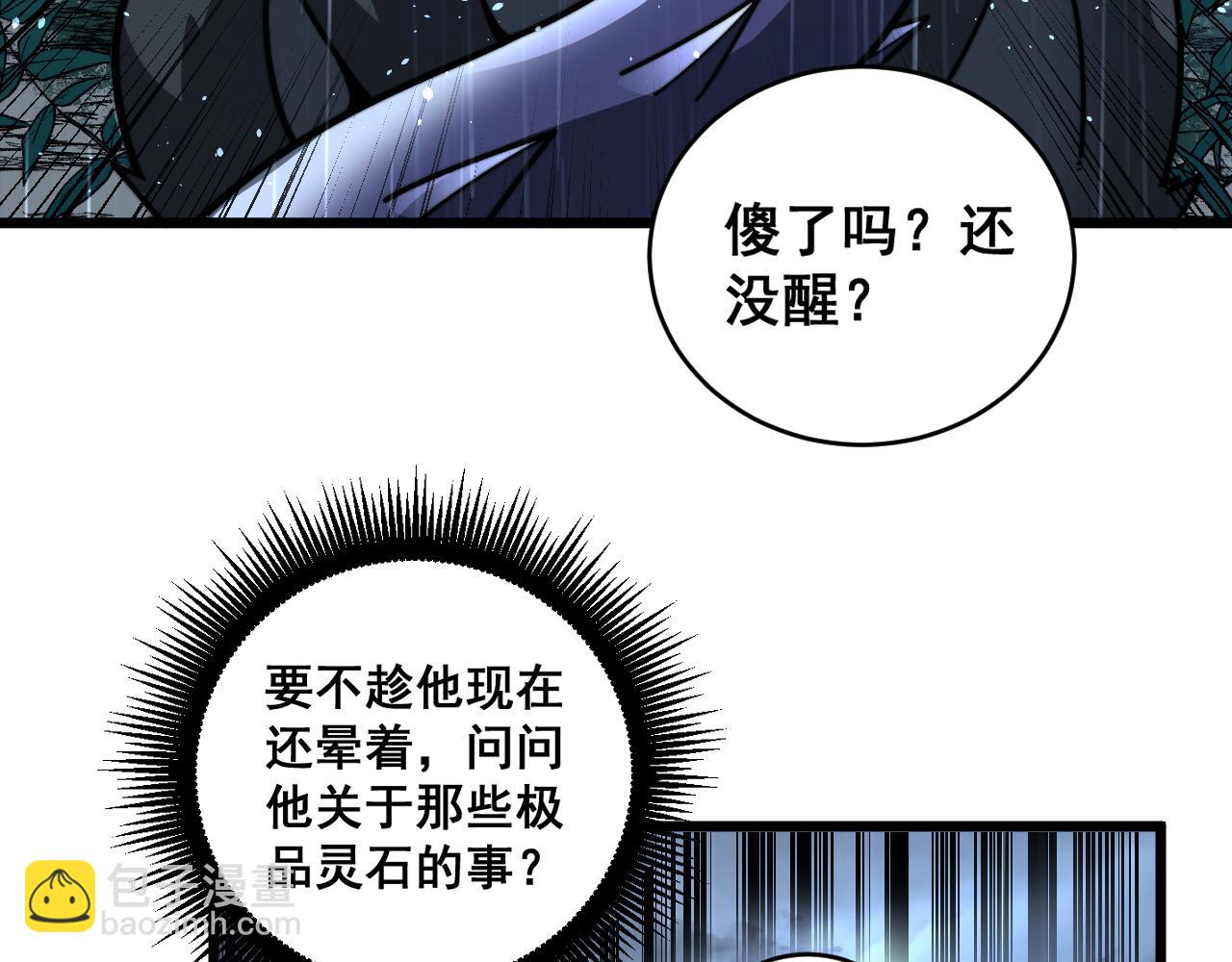 🍔老蛇修仙传 第24回 土遁千里救小白 第7页