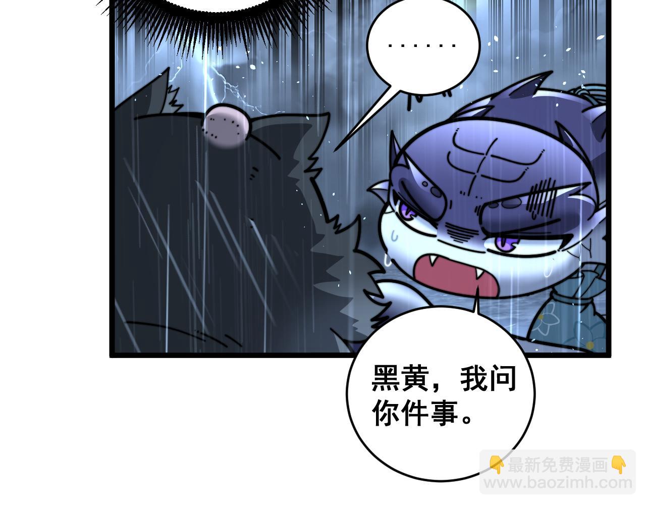 🍔老蛇修仙传 第24回 土遁千里救小白 第8页