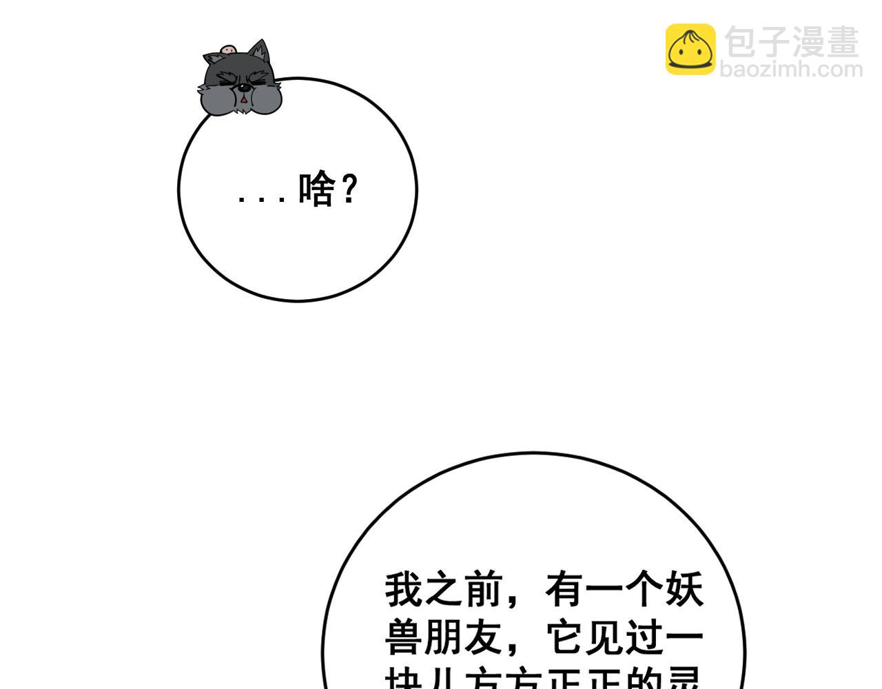 🍔老蛇修仙传 第24回 土遁千里救小白 第9页