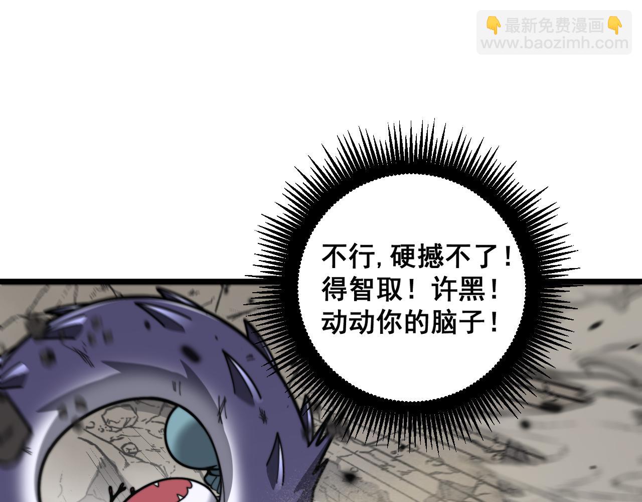 🍔老蛇修仙传 第26回 许黑盛怒战筑基 第19页
