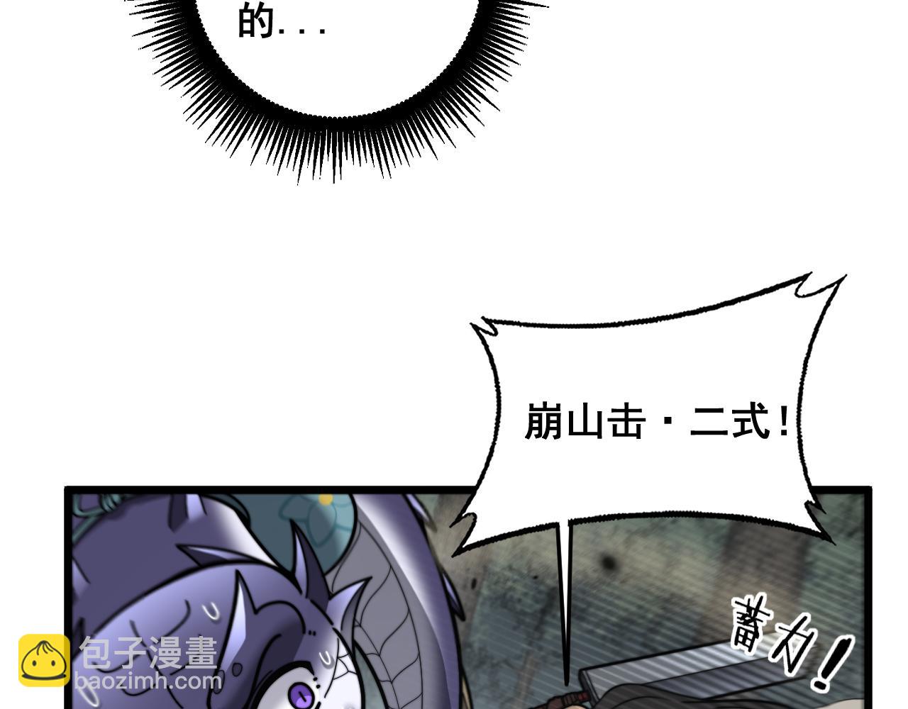 🍔老蛇修仙传 第26回 许黑盛怒战筑基 第21页