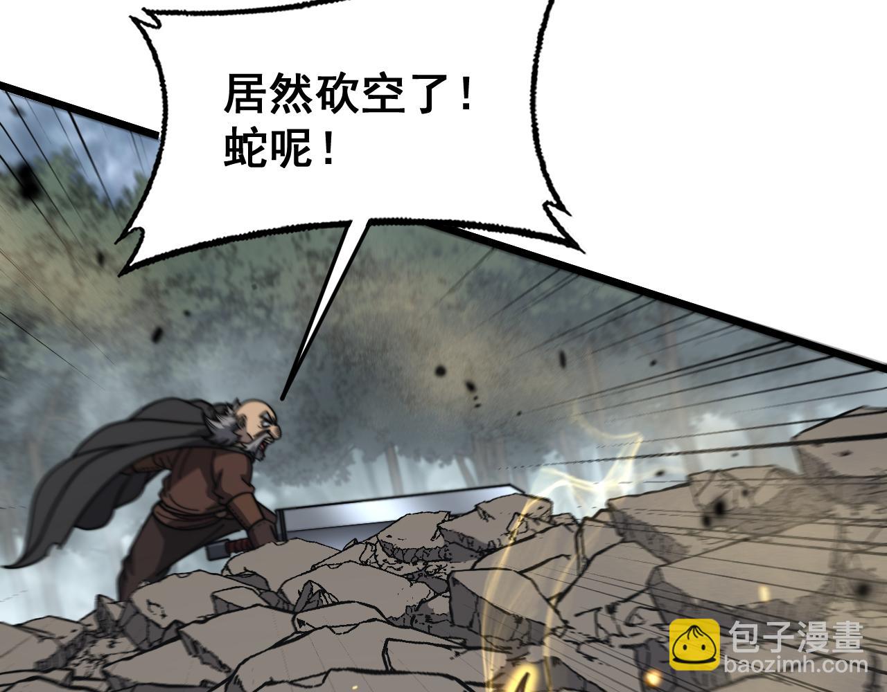 🍔老蛇修仙传 第26回 许黑盛怒战筑基 第29页