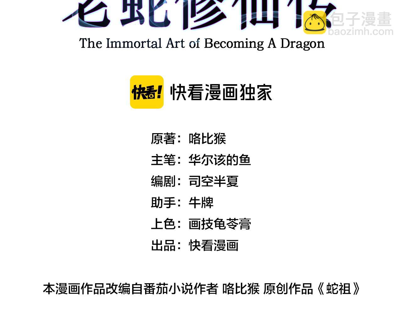 🍔老蛇修仙传 第26回 许黑盛怒战筑基 第3页
