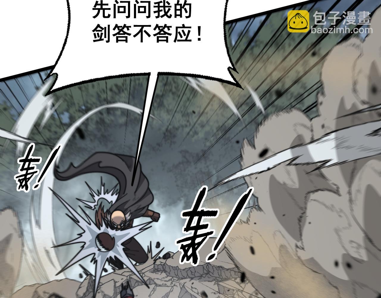 🍔老蛇修仙传 第26回 许黑盛怒战筑基 第34页