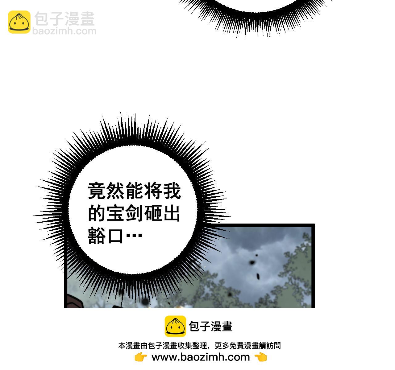 🍔老蛇修仙传 第26回 许黑盛怒战筑基 第50页