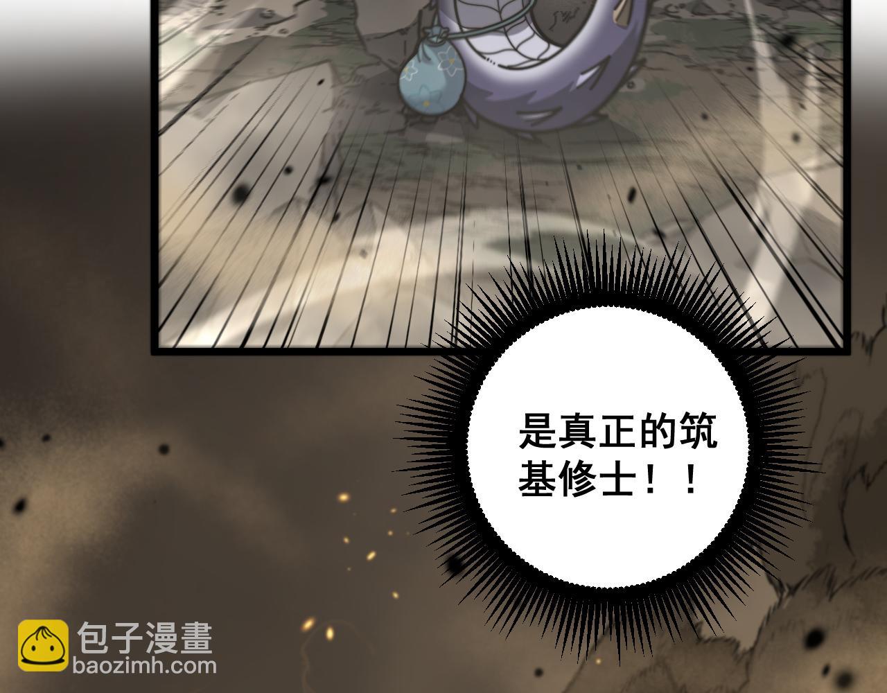 🍔老蛇修仙传 第26回 许黑盛怒战筑基 第6页