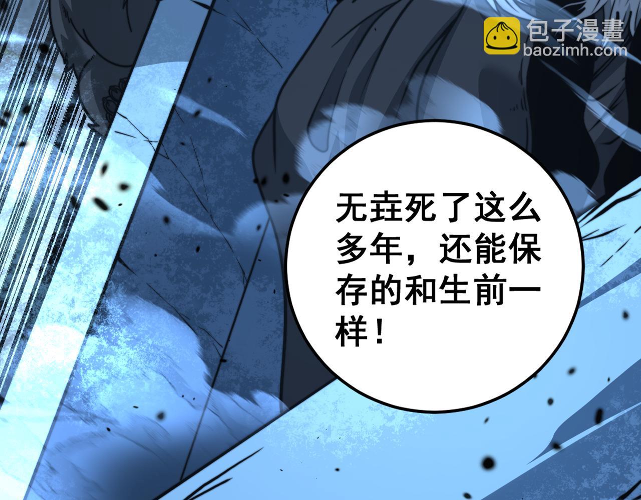 🍔老蛇修仙传 第28回 大黑狗掘坟偷尸 第11页