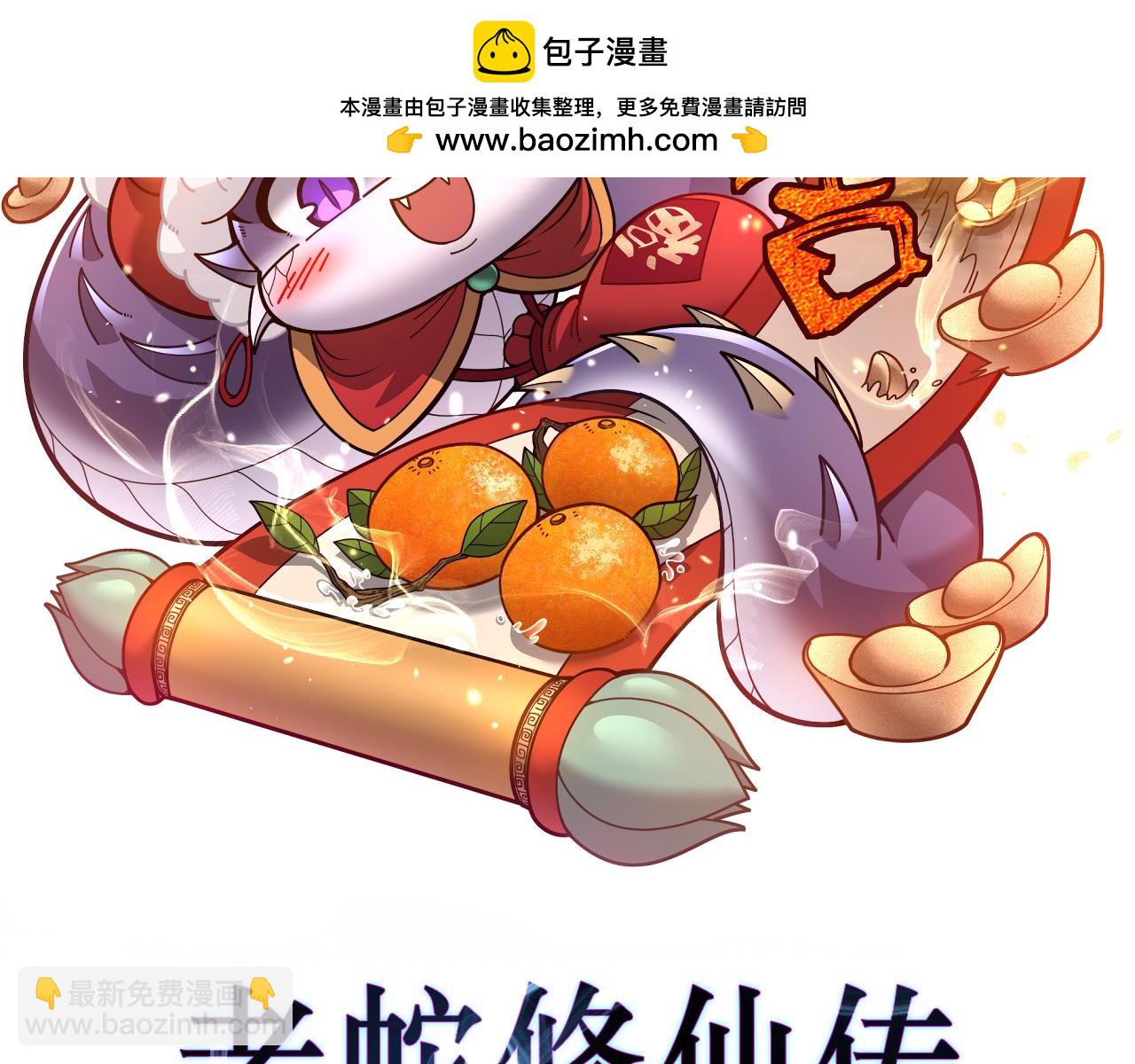 🍔老蛇修仙传 第28回 大黑狗掘坟偷尸 第2页