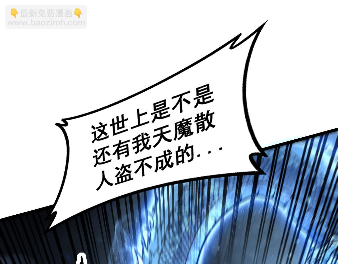 🍔老蛇修仙传 第28回 大黑狗掘坟偷尸 第25页