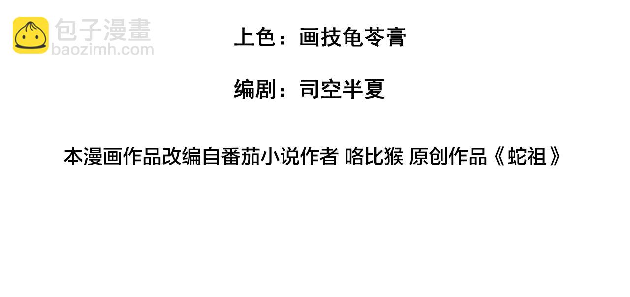 🍔老蛇修仙传 第28回 大黑狗掘坟偷尸 第4页
