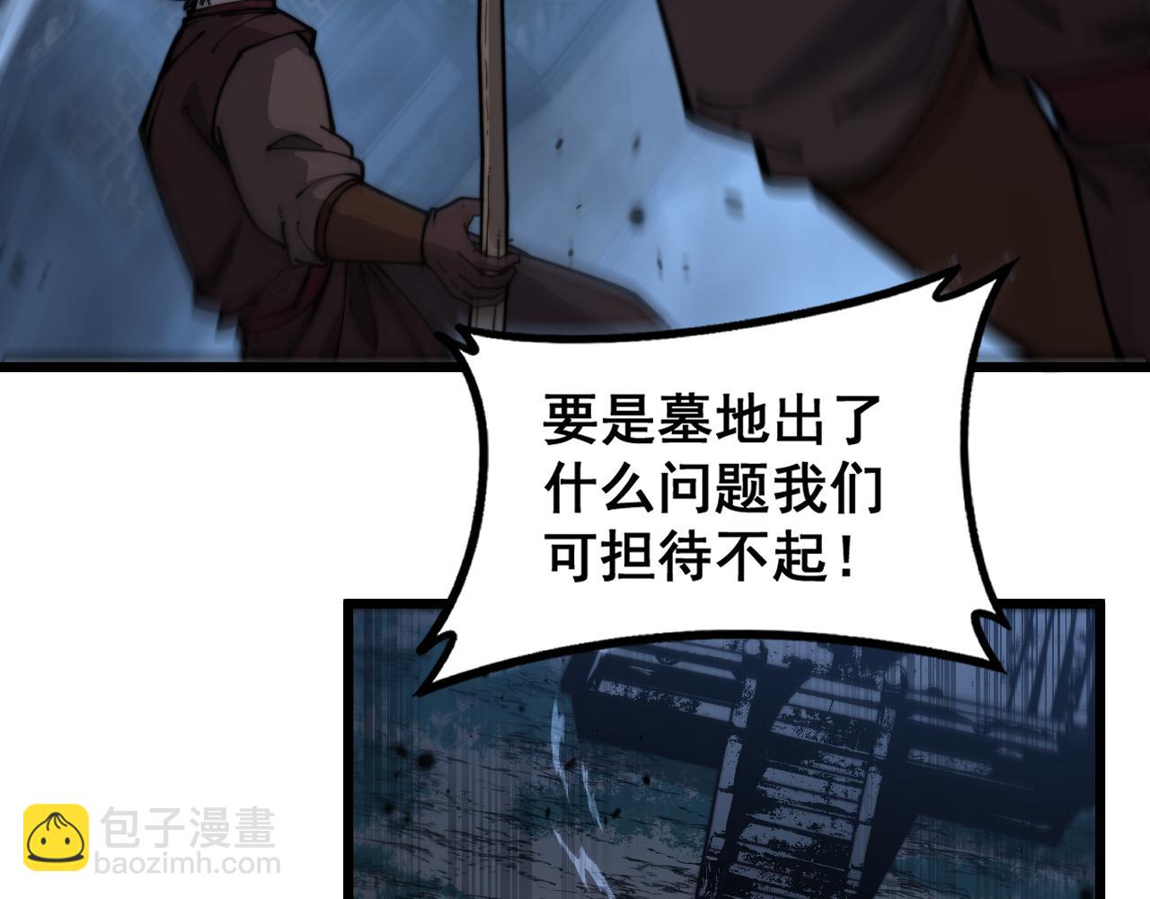 🍔老蛇修仙传 第28回 大黑狗掘坟偷尸 第41页