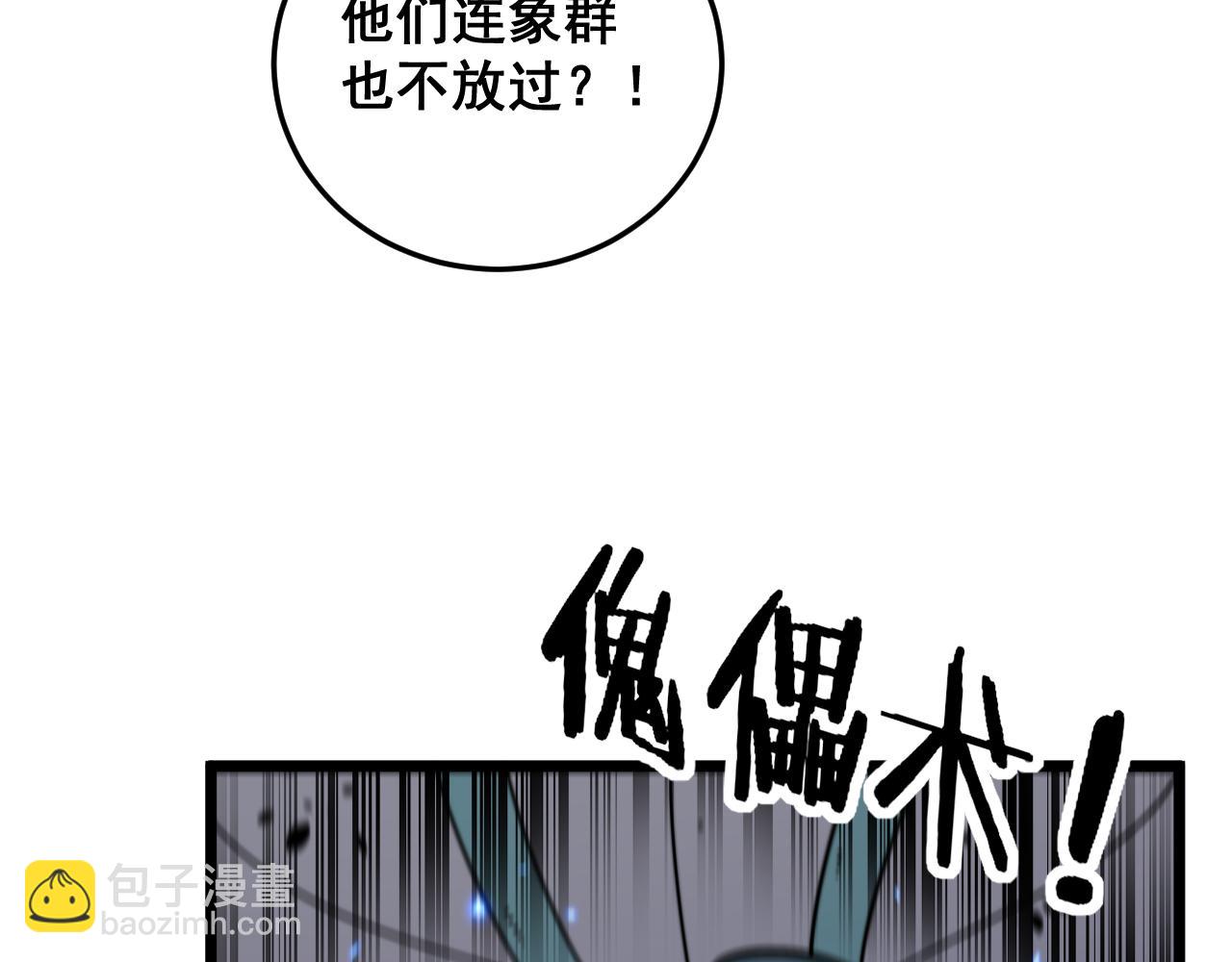 🍔老蛇修仙传 第30回 华云天剿杀象群 第11页