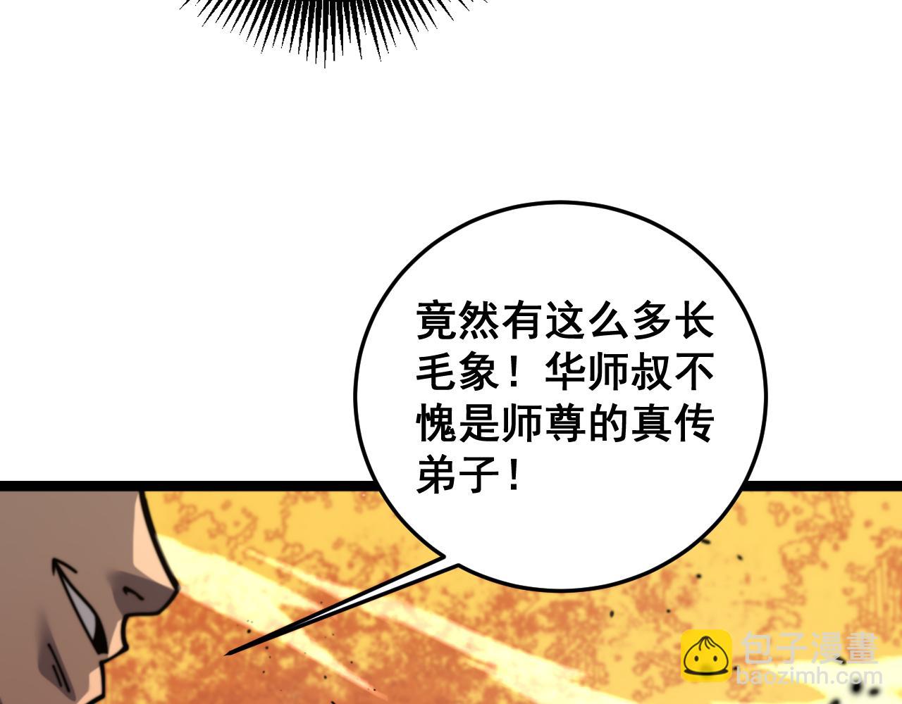 🍔老蛇修仙传 第30回 华云天剿杀象群 第13页