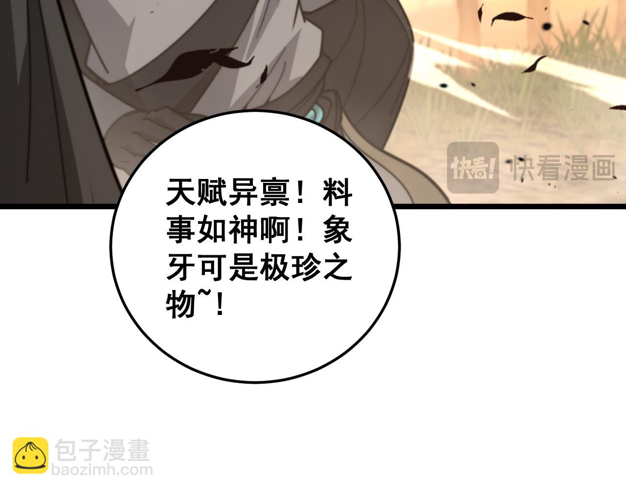 🍔老蛇修仙传 第30回 华云天剿杀象群 第15页