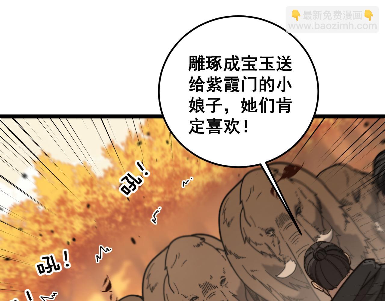 🍔老蛇修仙传 第30回 华云天剿杀象群 第16页
