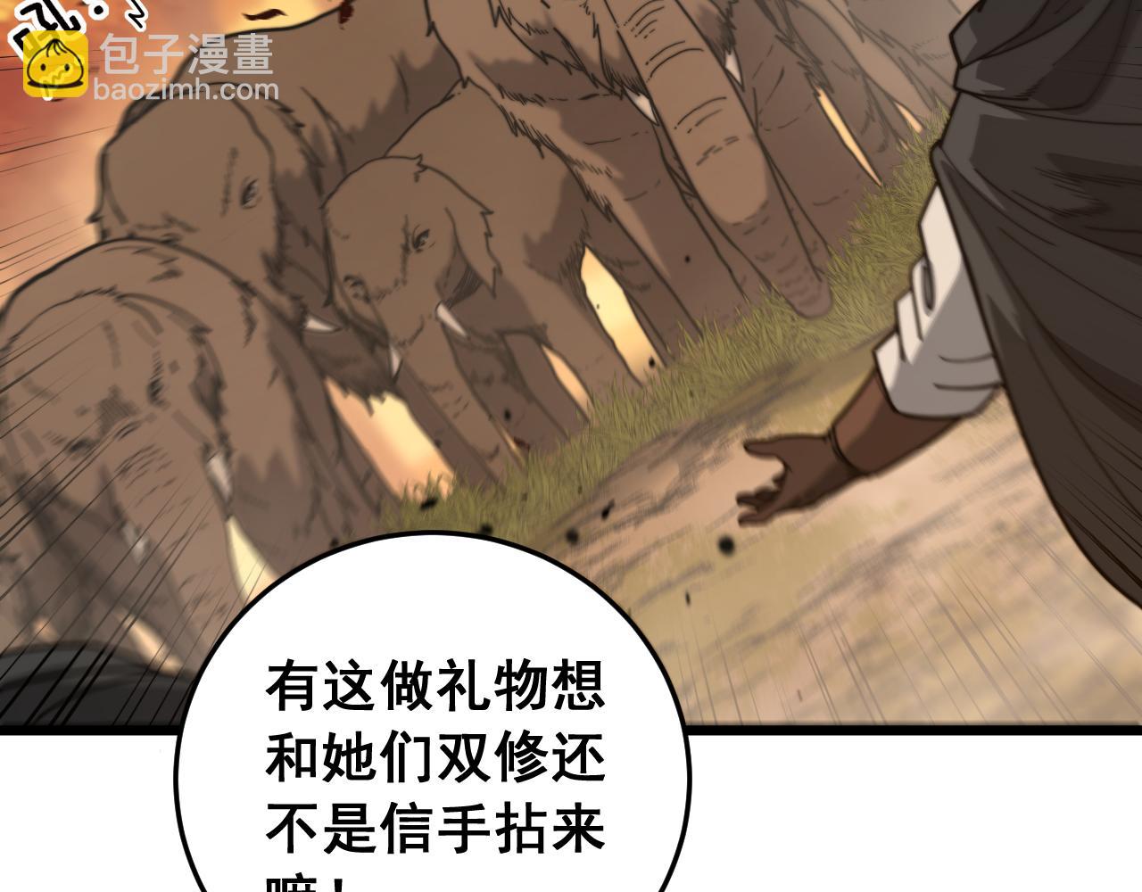 🍔老蛇修仙传 第30回 华云天剿杀象群 第17页