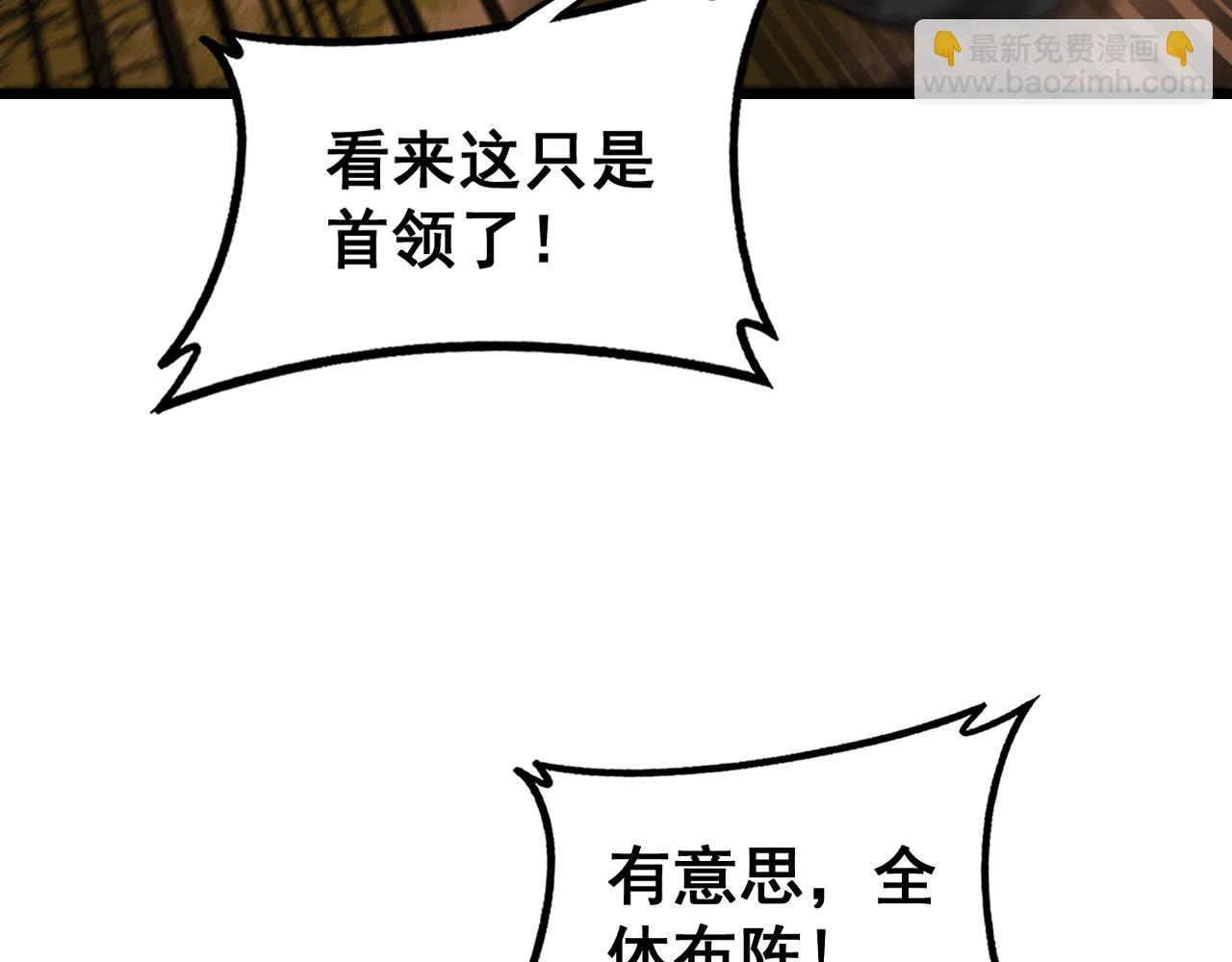 🍔老蛇修仙传 第30回 华云天剿杀象群 第26页