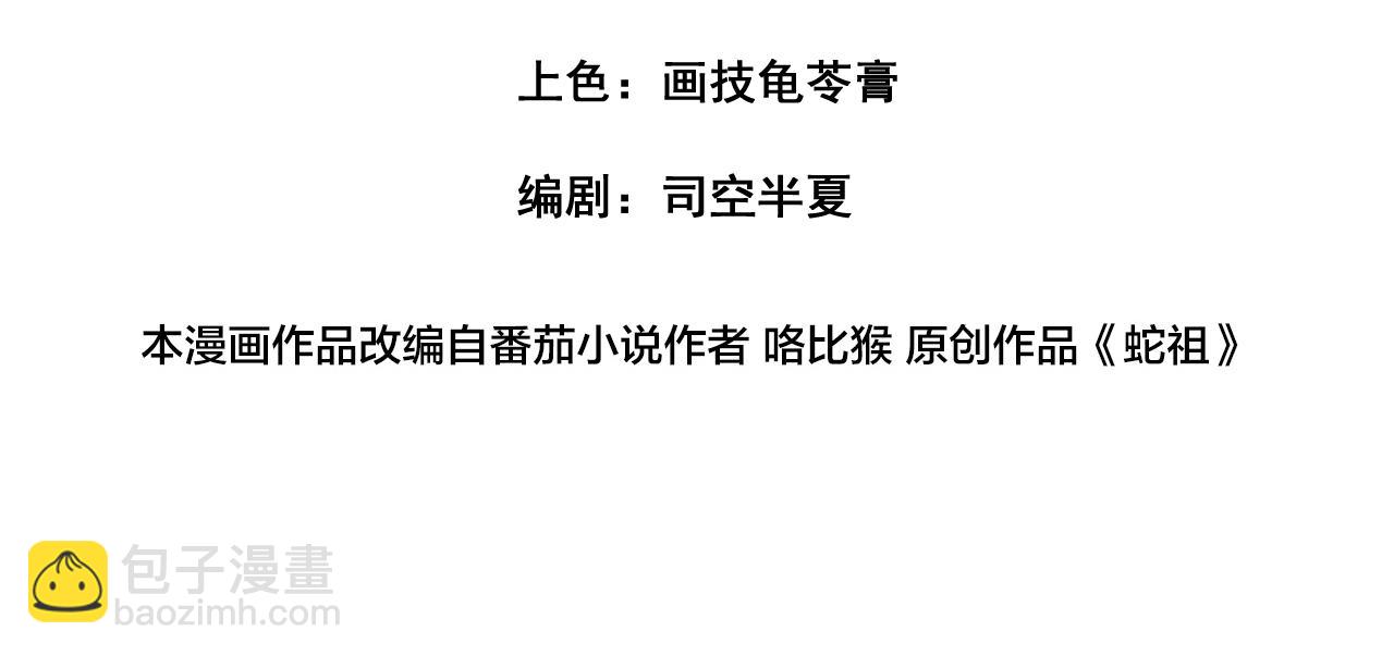 🍔老蛇修仙传 第30回 华云天剿杀象群 第4页