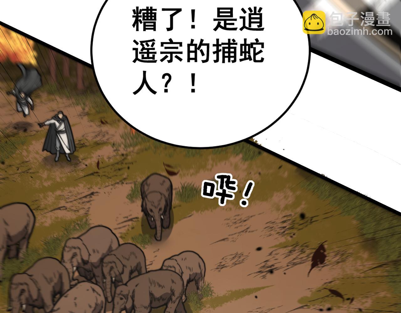 🍔老蛇修仙传 第30回 华云天剿杀象群 第9页