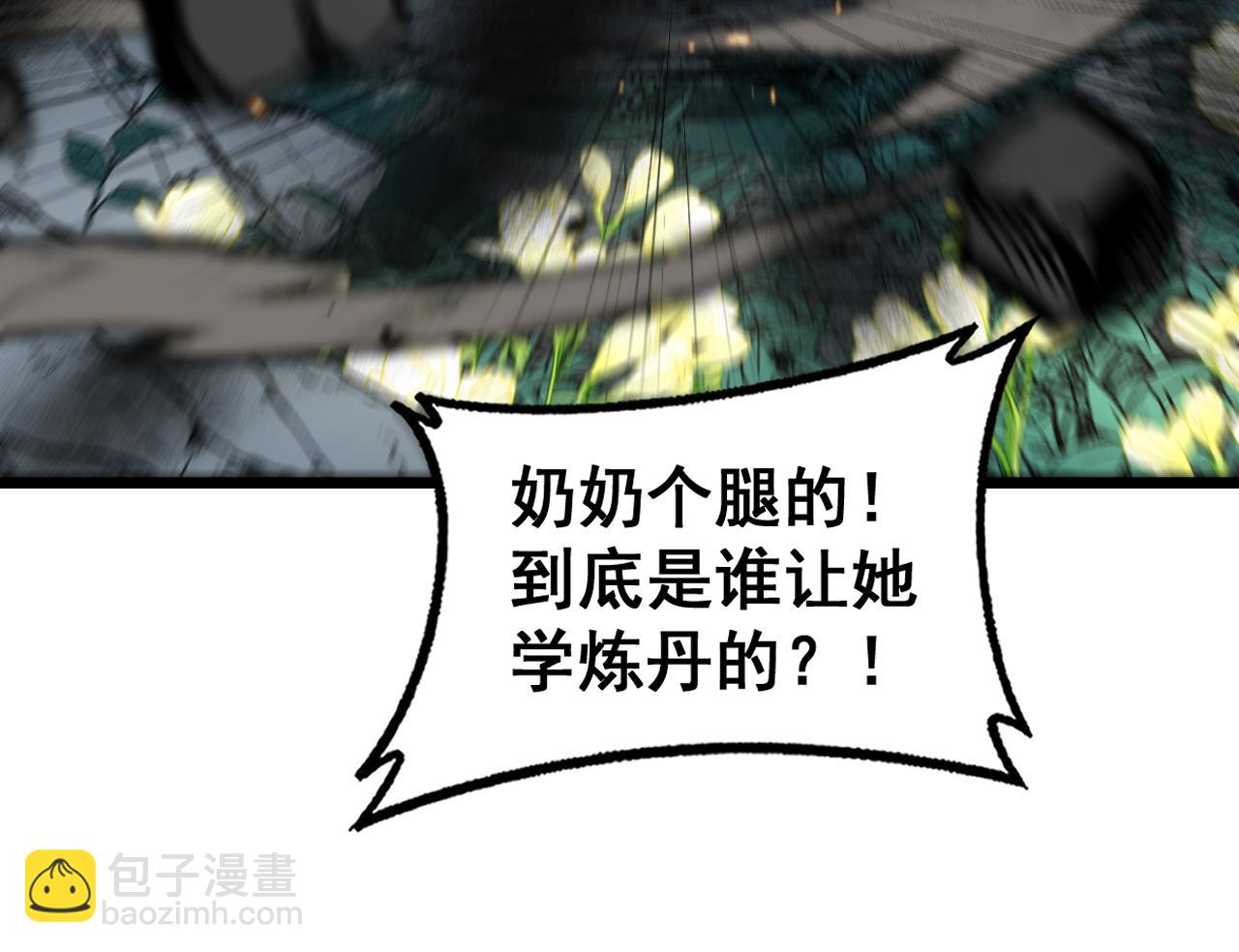🍔老蛇修仙传 第32回 炼丹奇才炼奇丹 第18页
