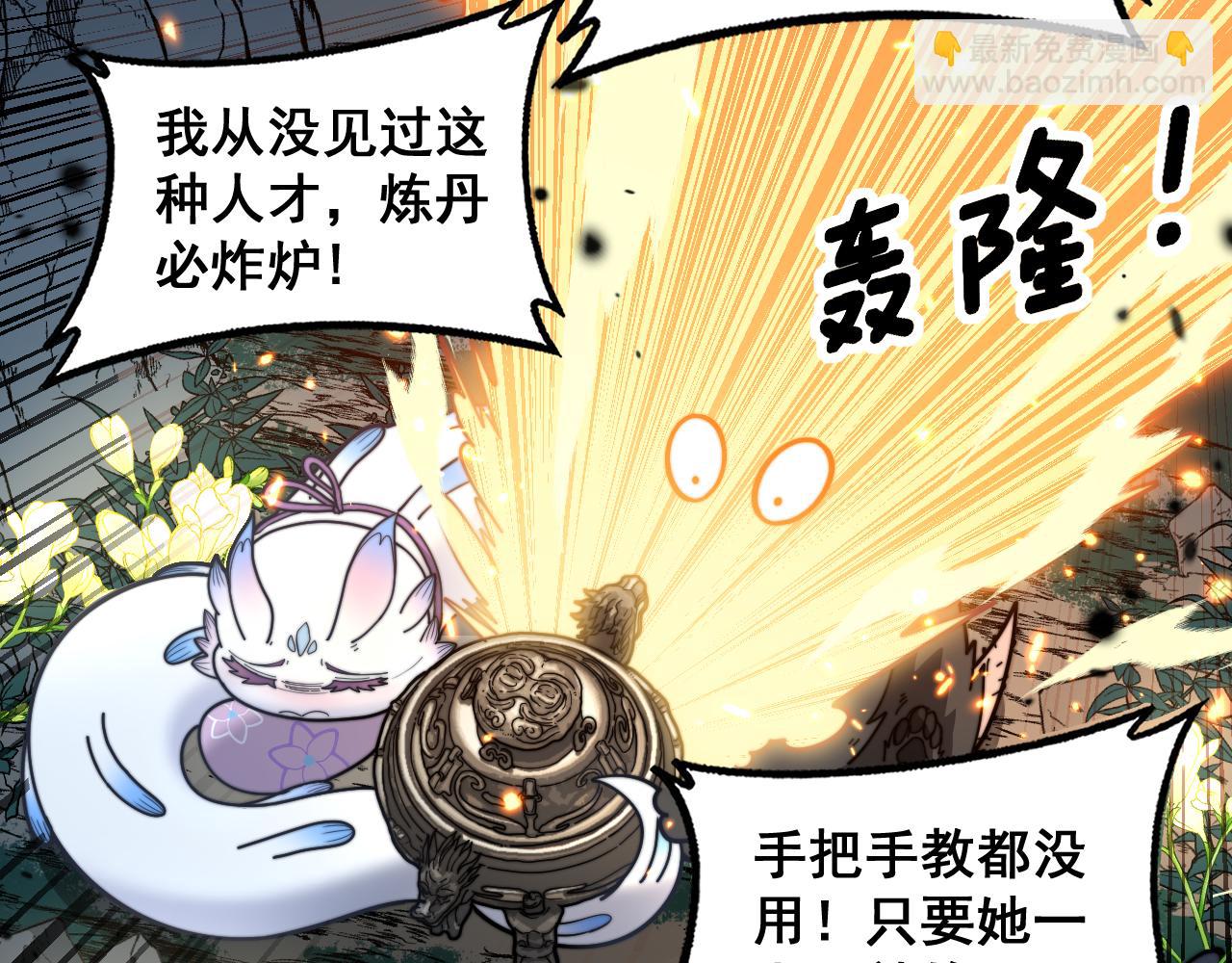 🍔老蛇修仙传 第32回 炼丹奇才炼奇丹 第22页