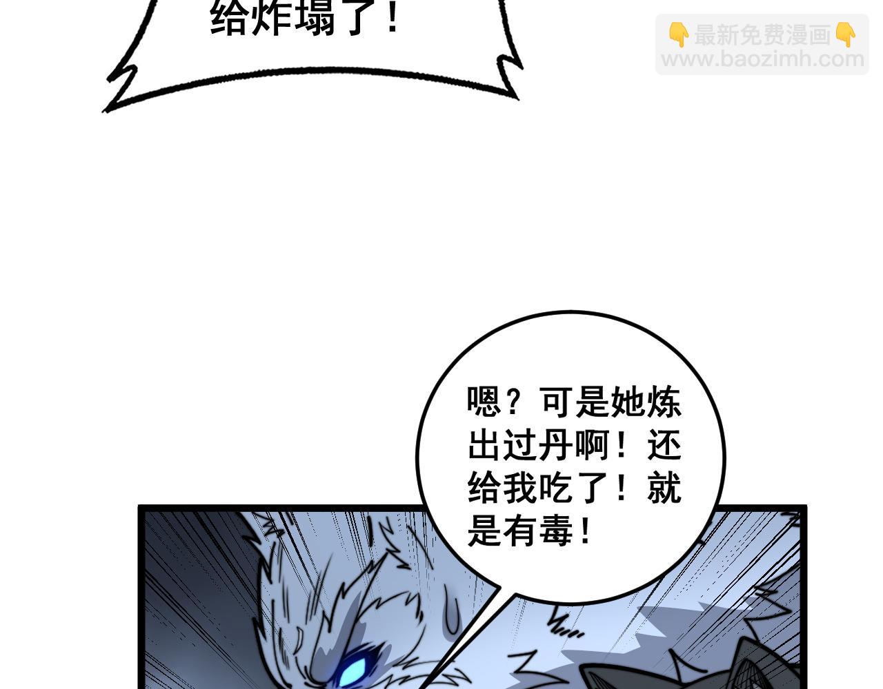 🍔老蛇修仙传 第32回 炼丹奇才炼奇丹 第24页