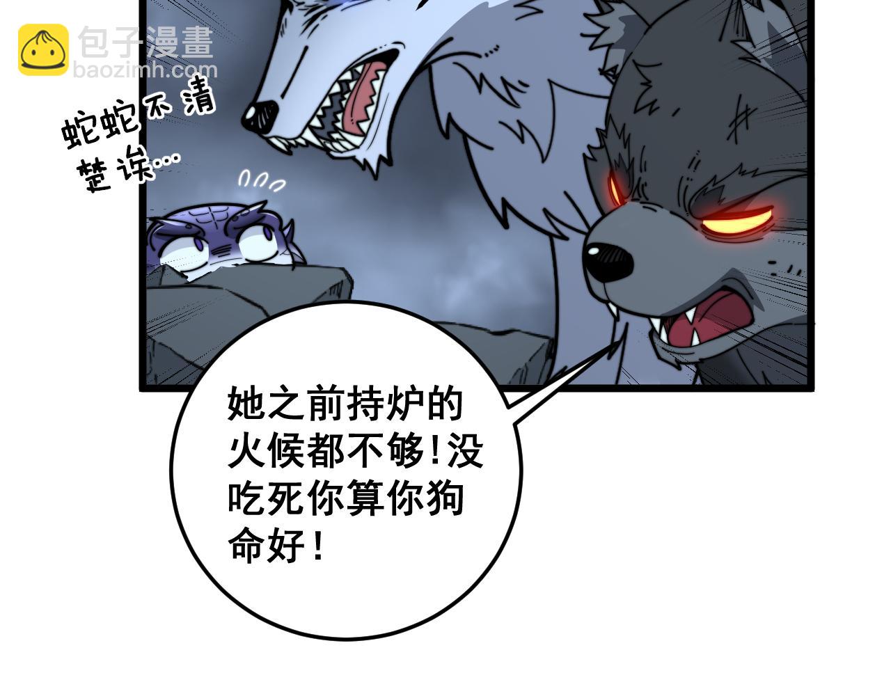 🍔老蛇修仙传 第32回 炼丹奇才炼奇丹 第25页