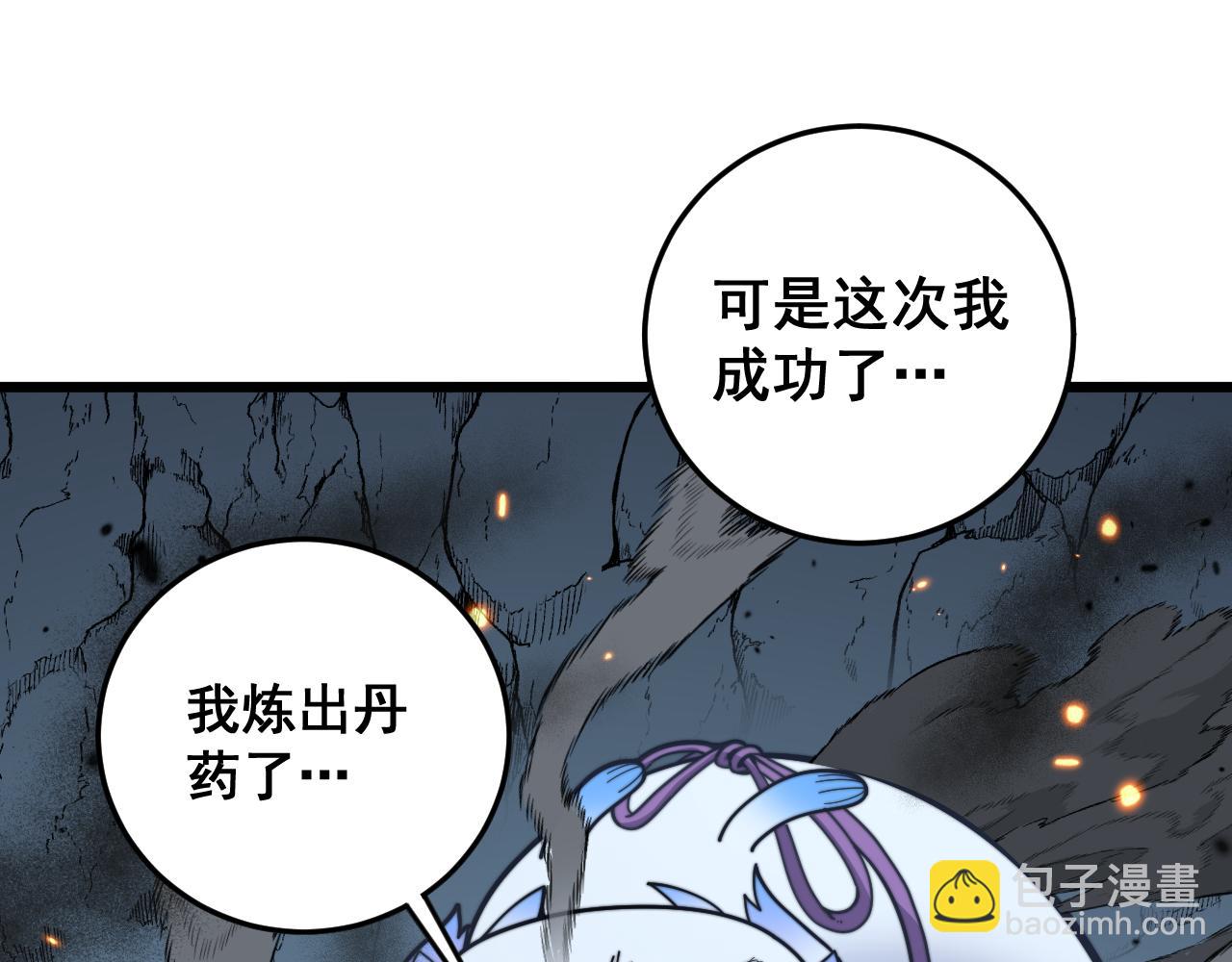 🍔老蛇修仙传 第32回 炼丹奇才炼奇丹 第26页