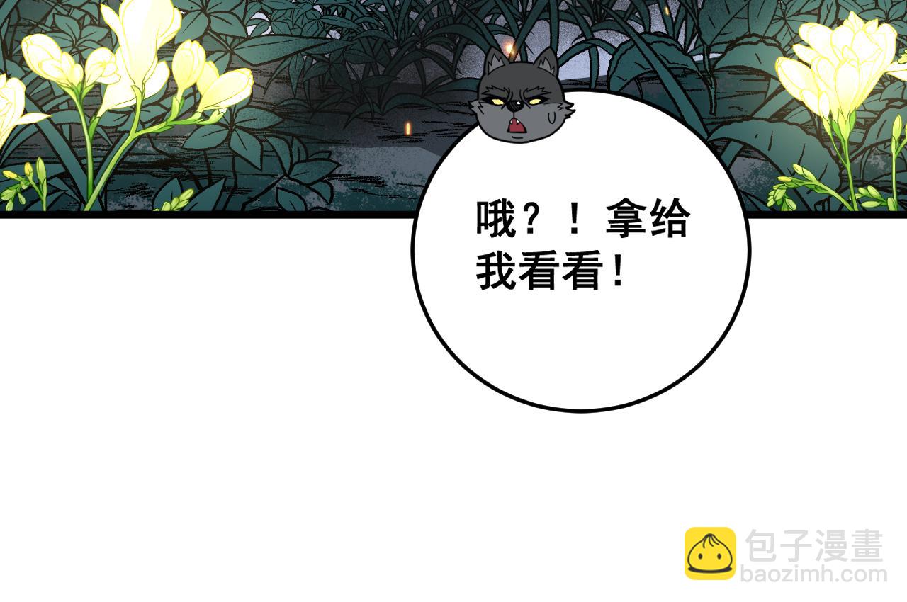 🍔老蛇修仙传 第32回 炼丹奇才炼奇丹 第28页