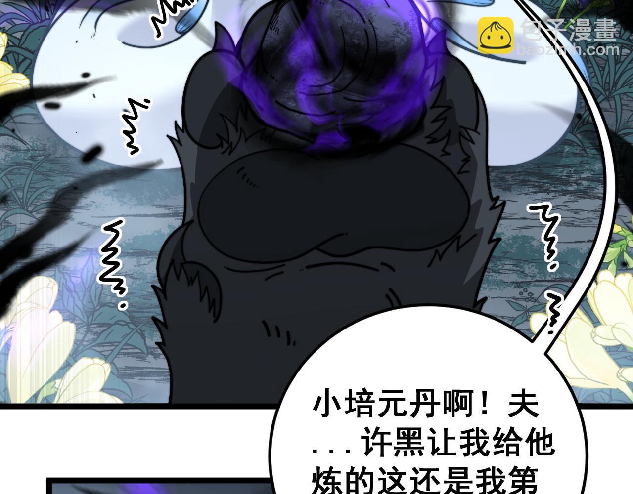 🍔老蛇修仙传 第32回 炼丹奇才炼奇丹 第32页