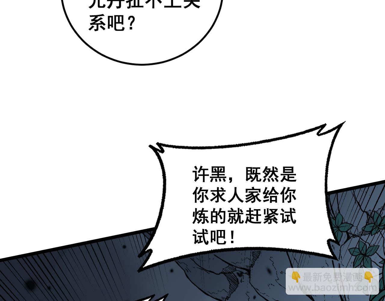 🍔老蛇修仙传 第32回 炼丹奇才炼奇丹 第34页