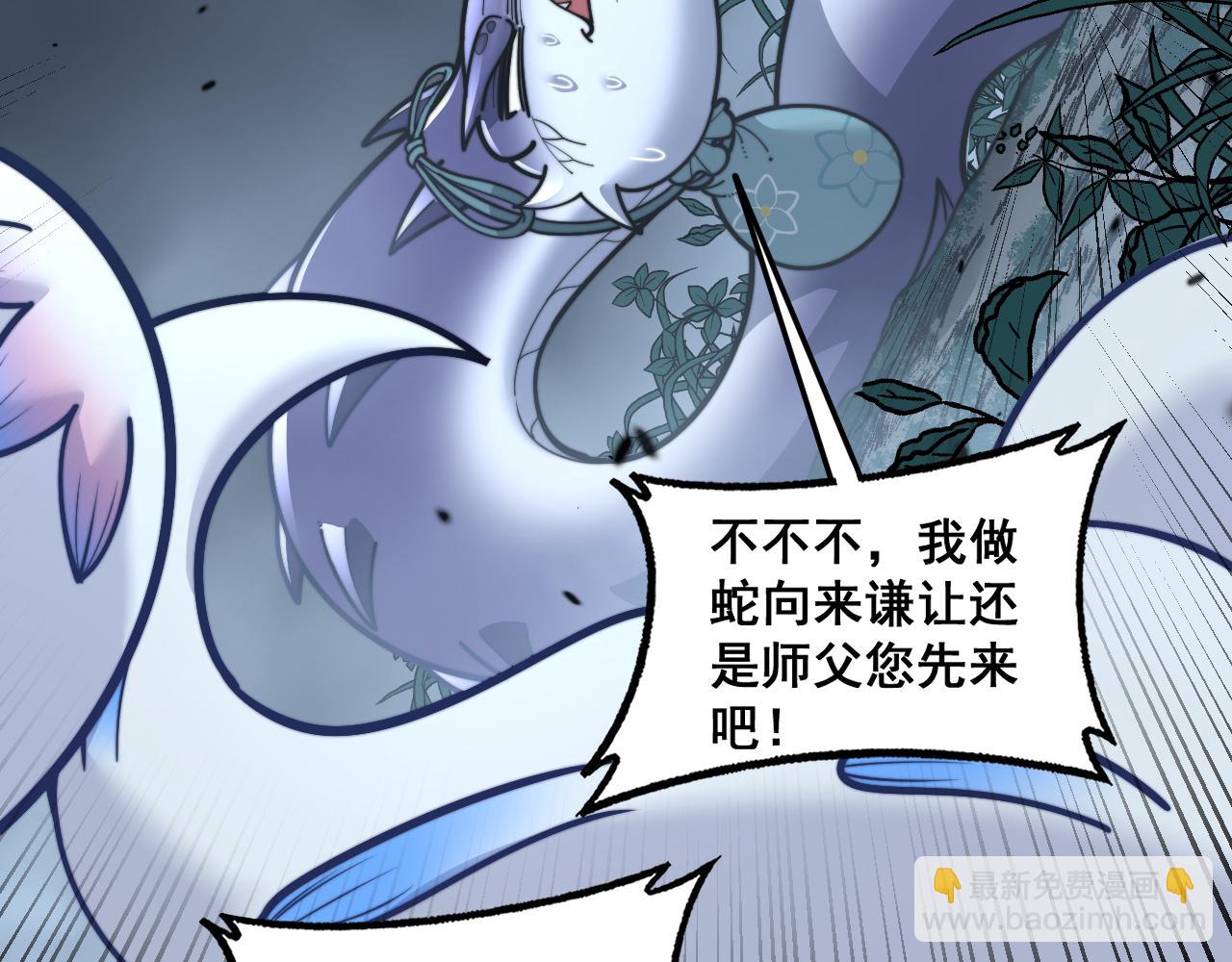 🍔老蛇修仙传 第32回 炼丹奇才炼奇丹 第36页