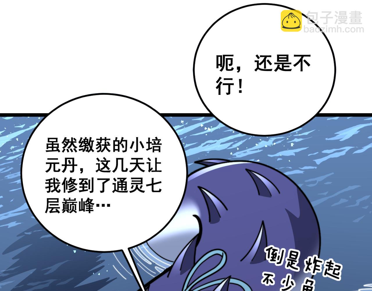 🍔老蛇修仙传 第32回 炼丹奇才炼奇丹 第8页