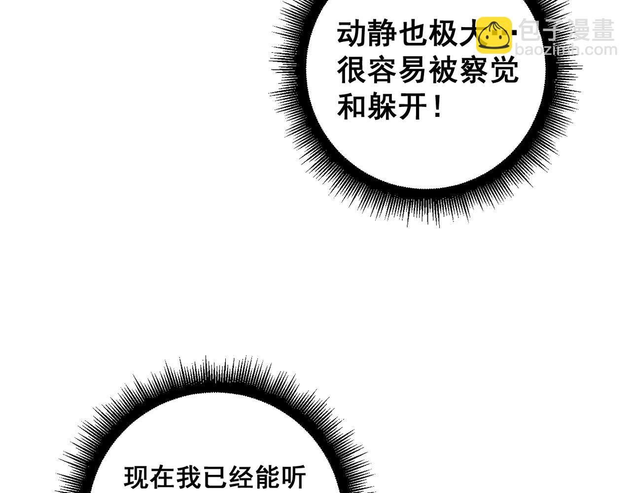 🍔老蛇修仙传 34话 双黑洗劫紫霞门 第11页