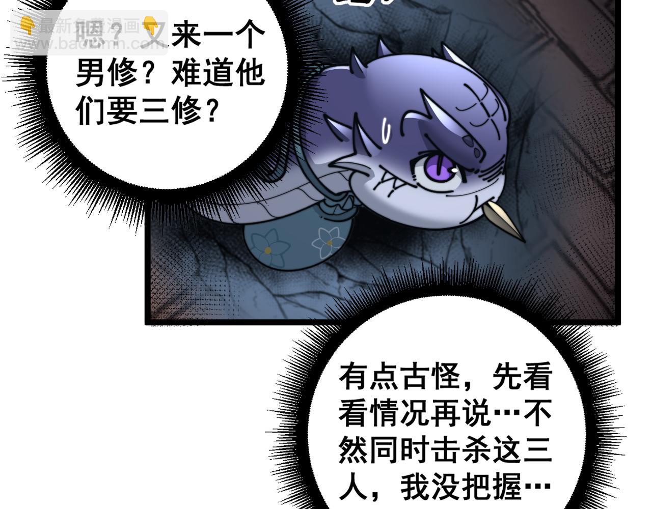🍔老蛇修仙传 34话 双黑洗劫紫霞门 第16页