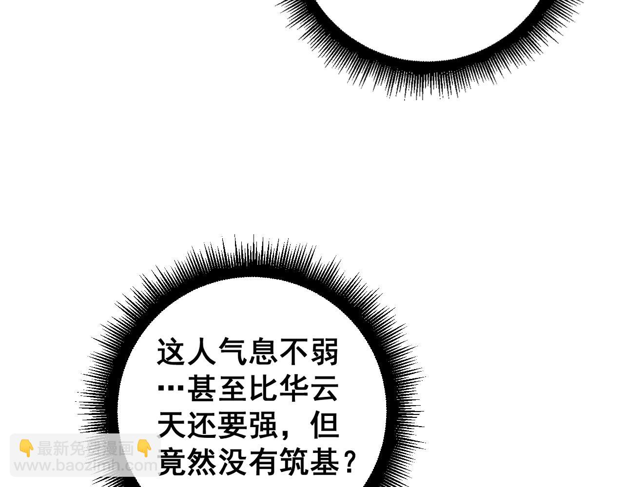 🍔老蛇修仙传 34话 双黑洗劫紫霞门 第17页